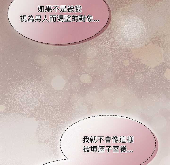 神圣陷阱 - 第35話 - page 97