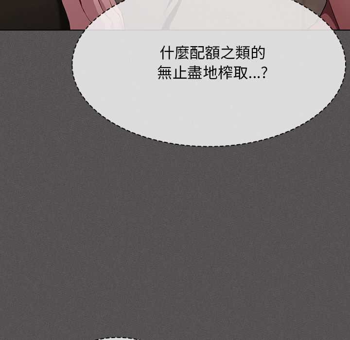 神圣陷阱 - 第35話 - page 105