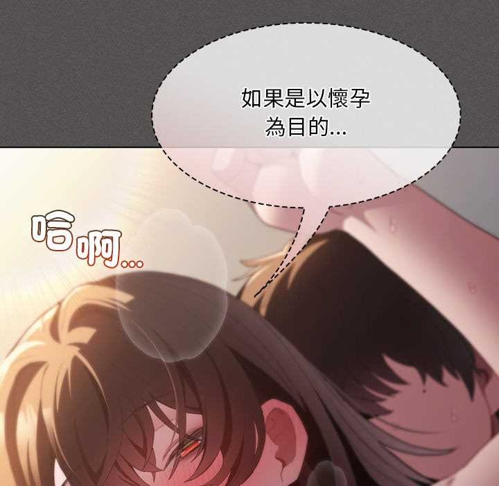 神圣陷阱 - 第35話 - page 108
