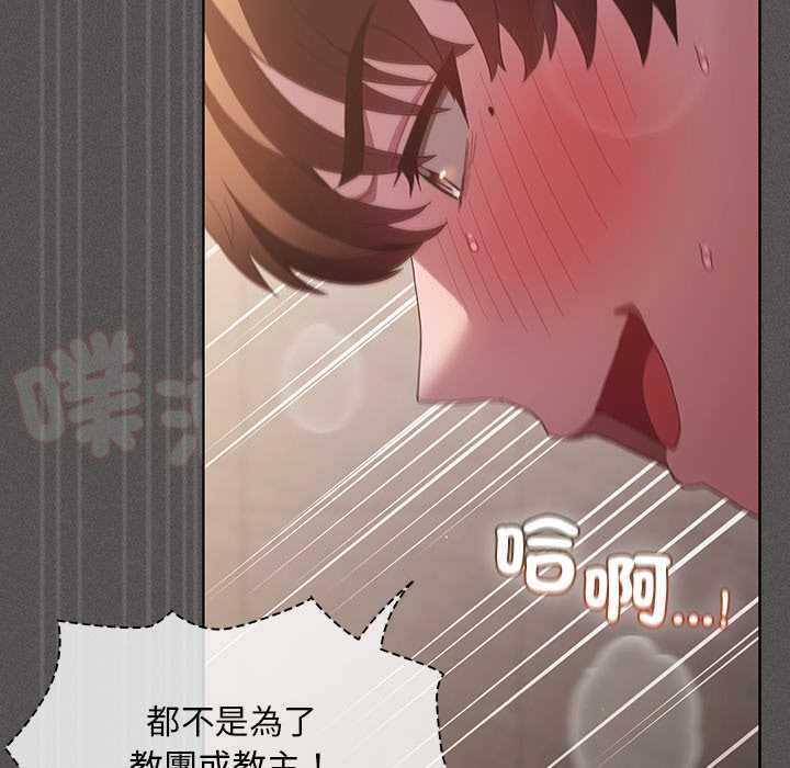 神圣陷阱 - 第35話 - page 118