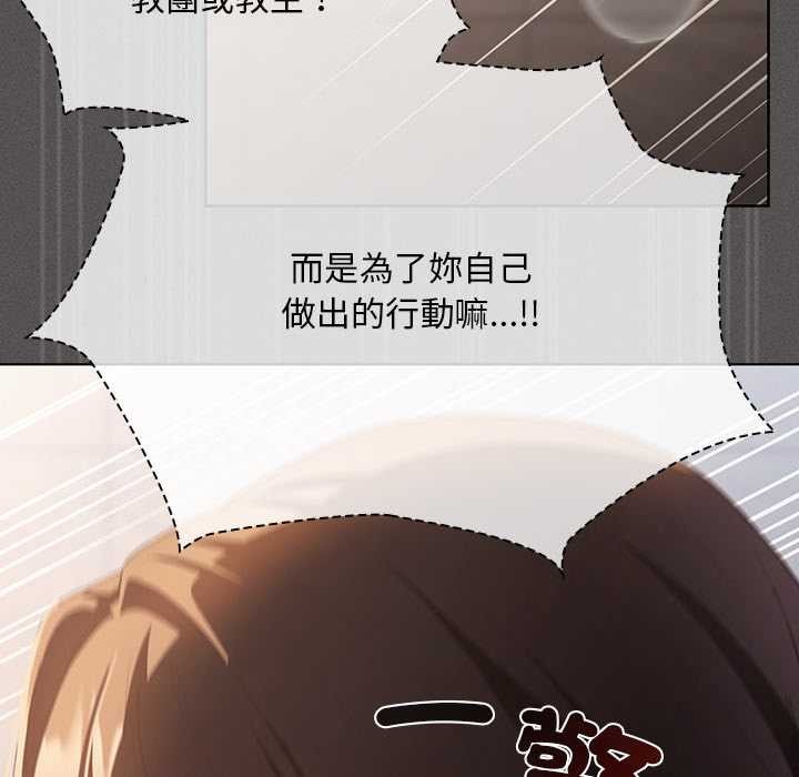 神圣陷阱 - 第35話 - page 119