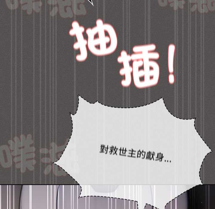 神圣陷阱 - 第35話 - page 127