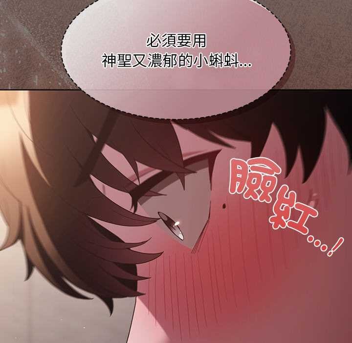 神圣陷阱 - 第35話 - page 139