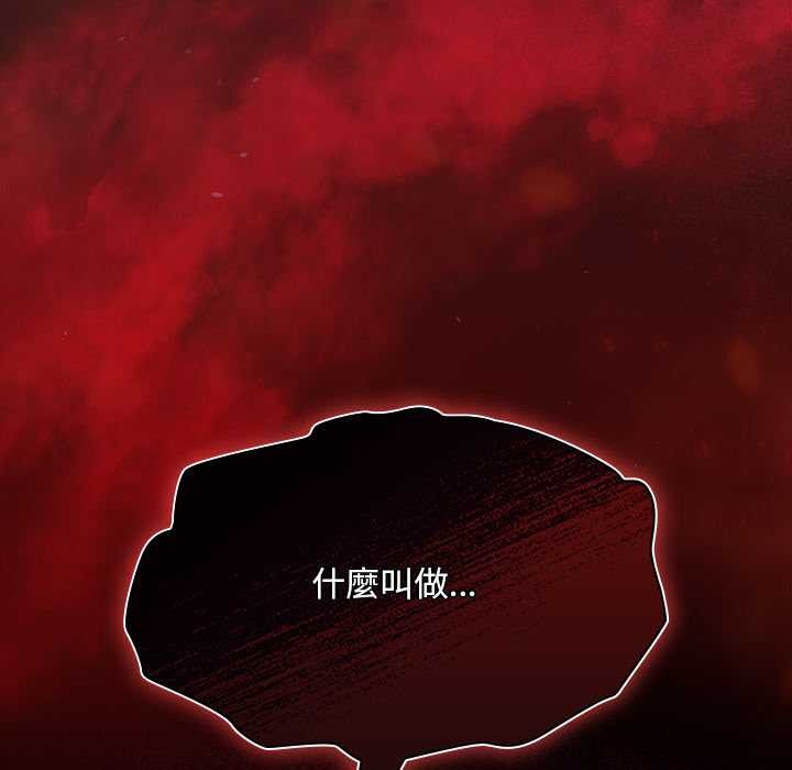 神圣陷阱 - 第35話 - page 197