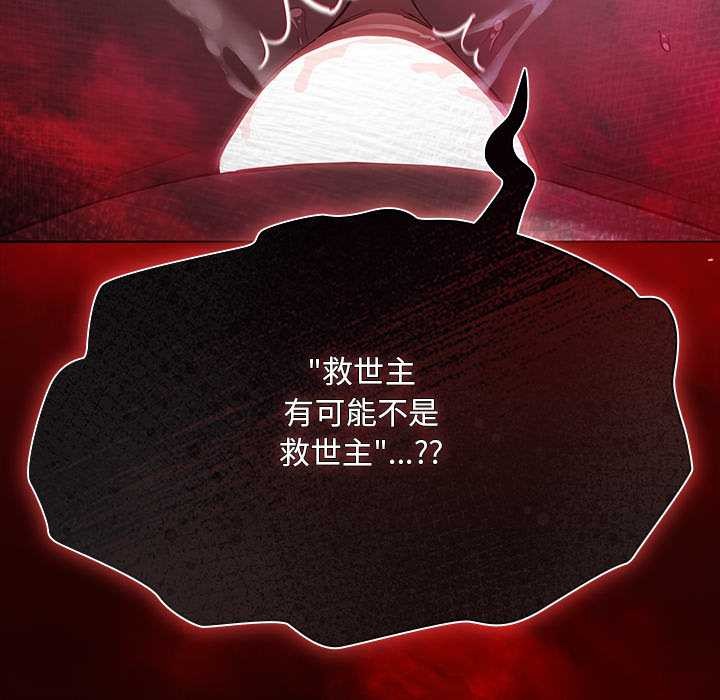 神圣陷阱 - 第35話 - page 200