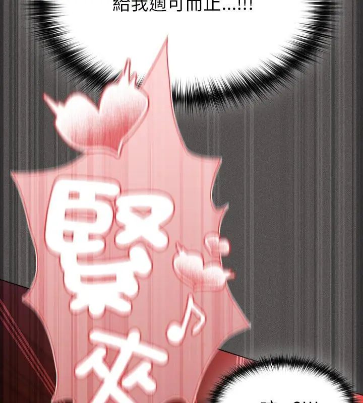 神圣陷阱 - 第47話 - page 12