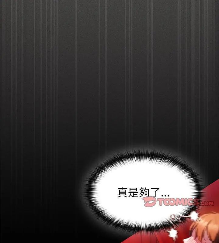 神圣陷阱 - 第47話 - page 15
