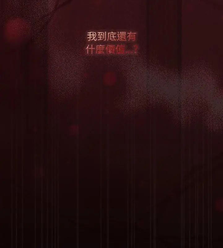 神圣陷阱 - 第47話 - page 28