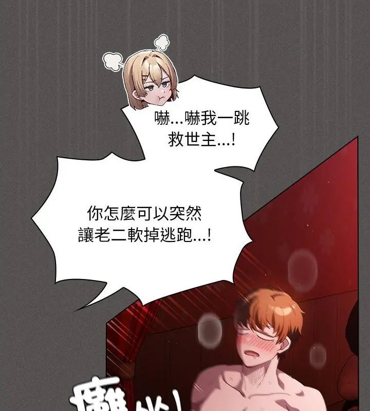 神圣陷阱 - 第47話 - page 34