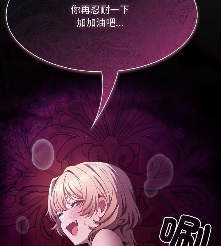 神圣陷阱 - 第47話 - page 42