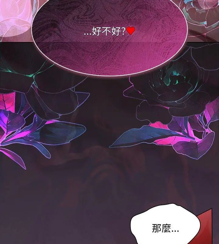 神圣陷阱 - 第47話 - page 45