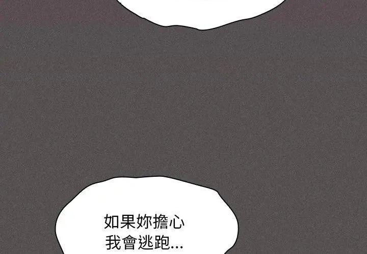 神圣陷阱 - 第47話 - page 47