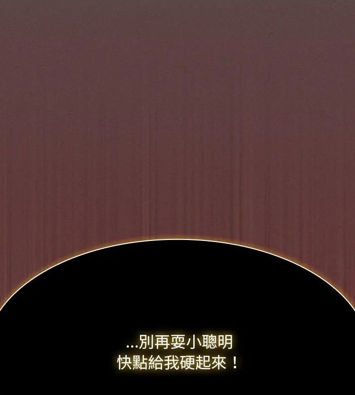 神圣陷阱 - 第47話 - page 49