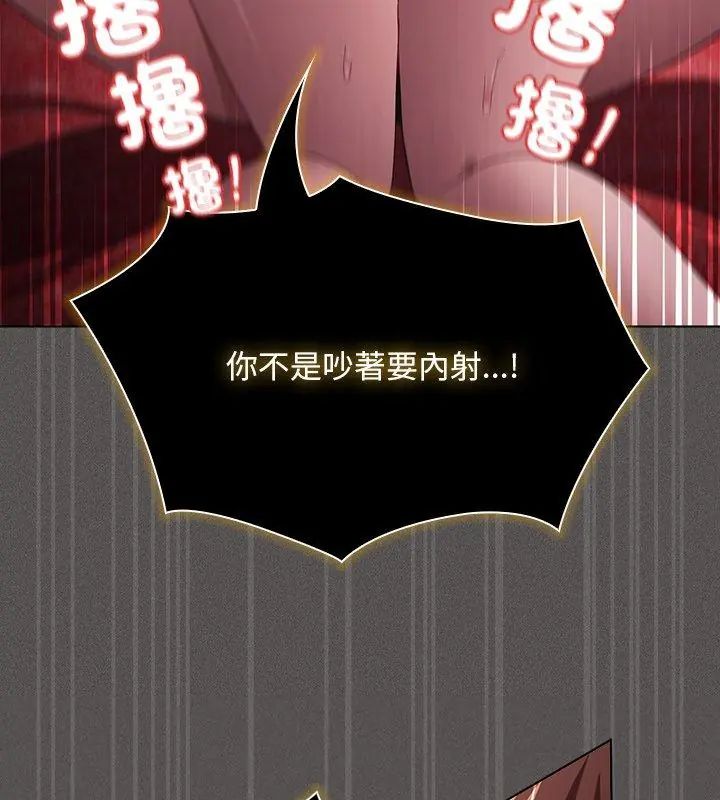 神圣陷阱 - 第47話 - page 57