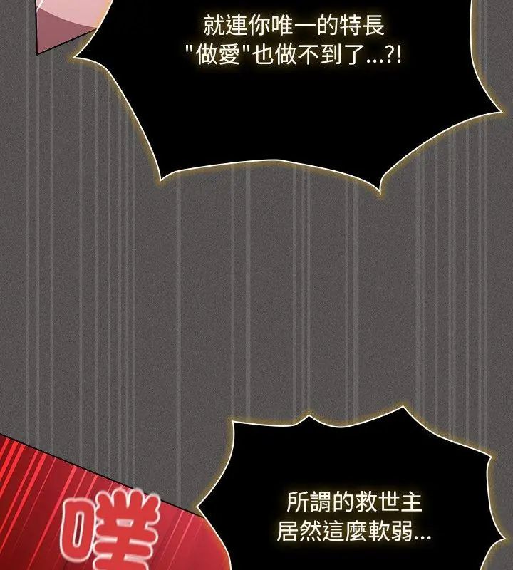 神圣陷阱 - 第47話 - page 60