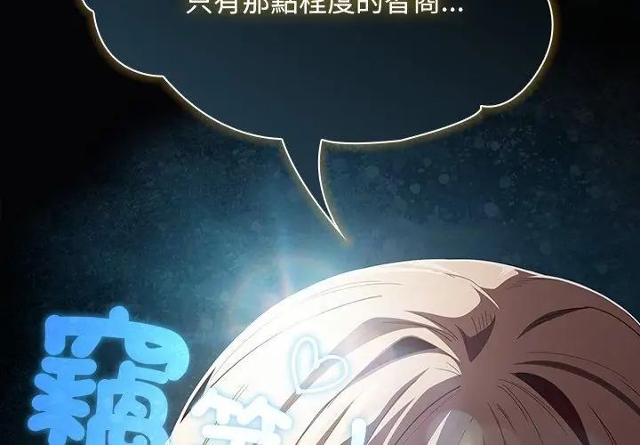 神圣陷阱 - 第47話 - page 65