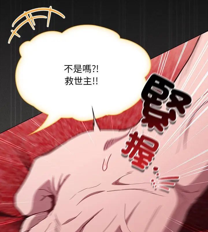 神圣陷阱 - 第47話 - page 69