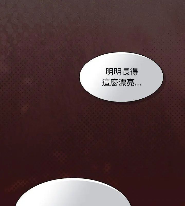 神圣陷阱 - 第47話 - page 78