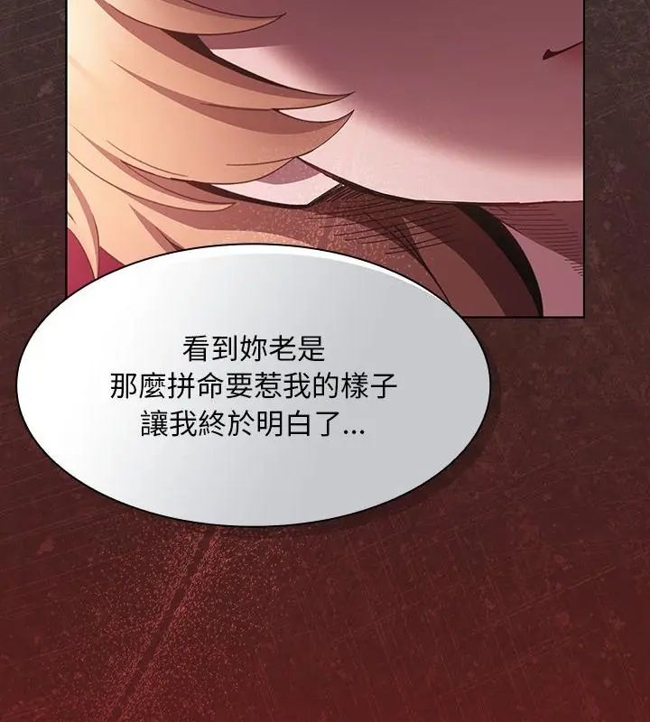 神圣陷阱 - 第47話 - page 85