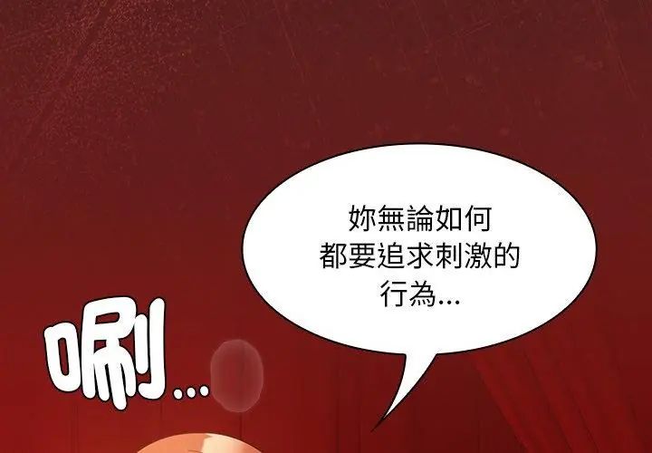 神圣陷阱 - 第47話 - page 86