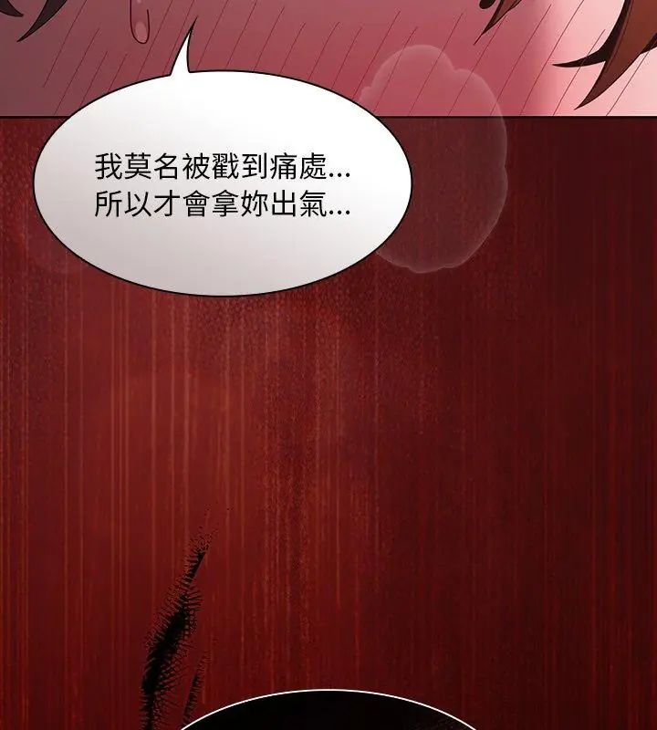 神圣陷阱 - 第47話 - page 90