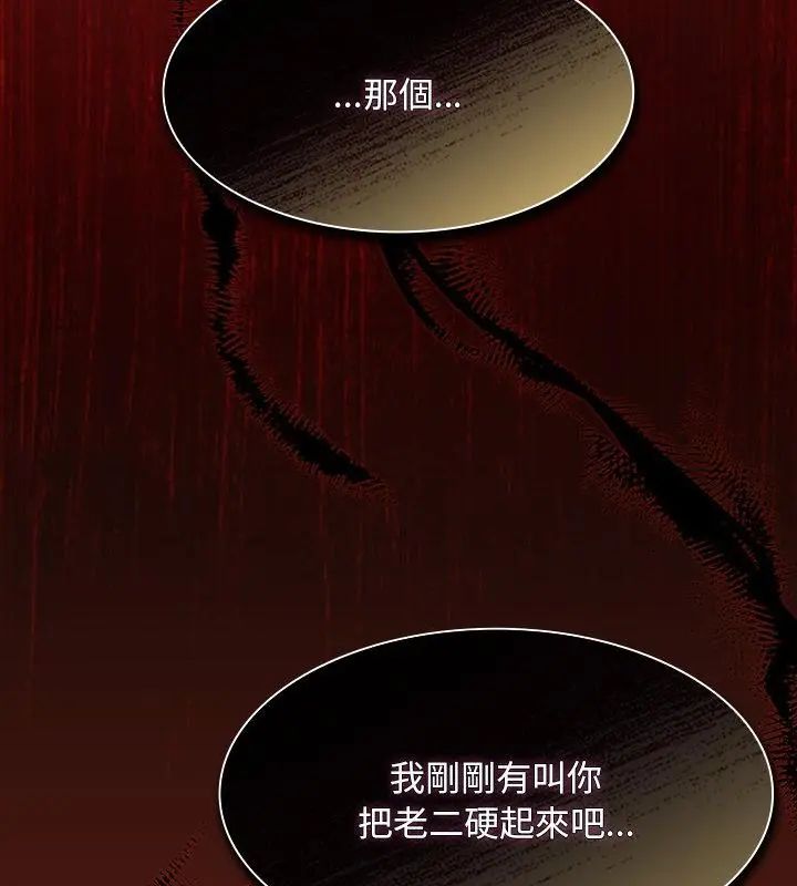 神圣陷阱 - 第47話 - page 91