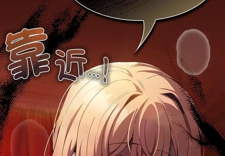 神圣陷阱 - 第47話 - page 92