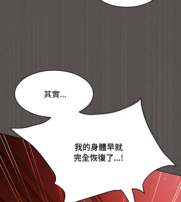 神圣陷阱 - 第47話 - page 97
