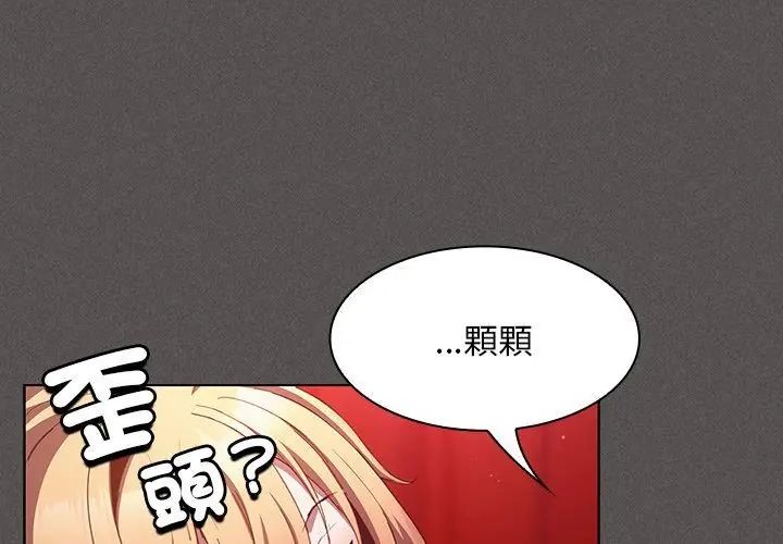 神圣陷阱 - 第47話 - page 104