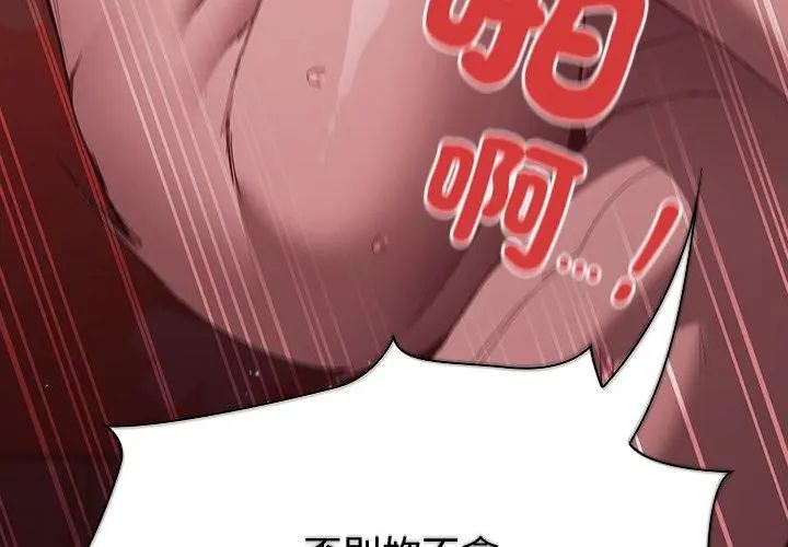 神圣陷阱 - 第47話 - page 110
