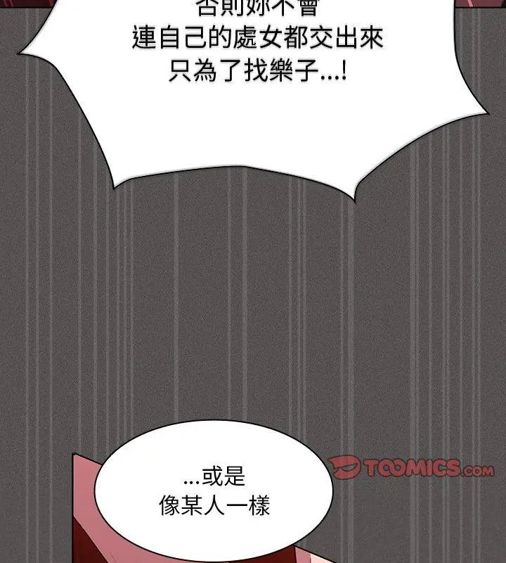 神圣陷阱 - 第47話 - page 111