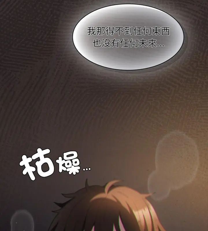 神圣陷阱 - 第47話 - page 117