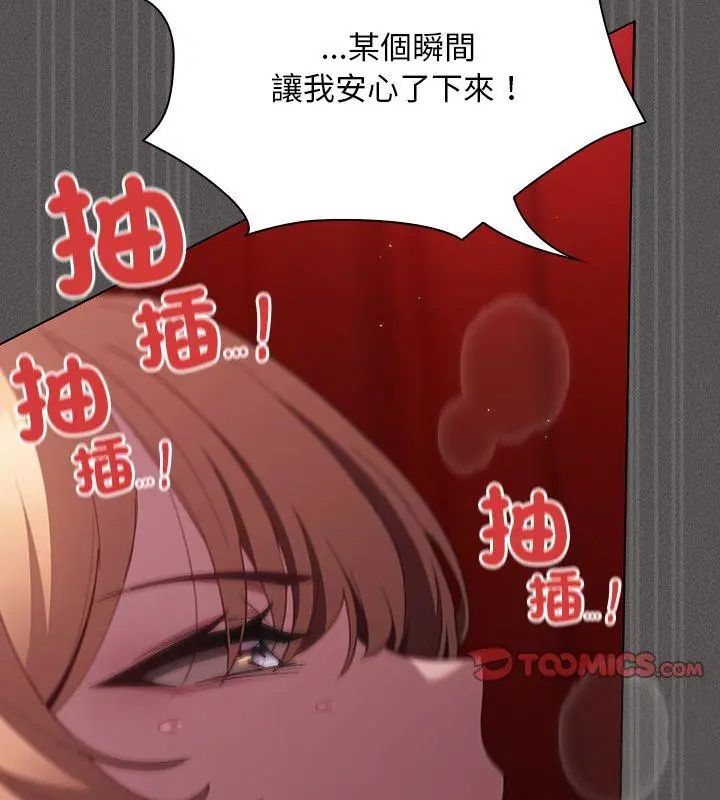 神圣陷阱 - 第47話 - page 123