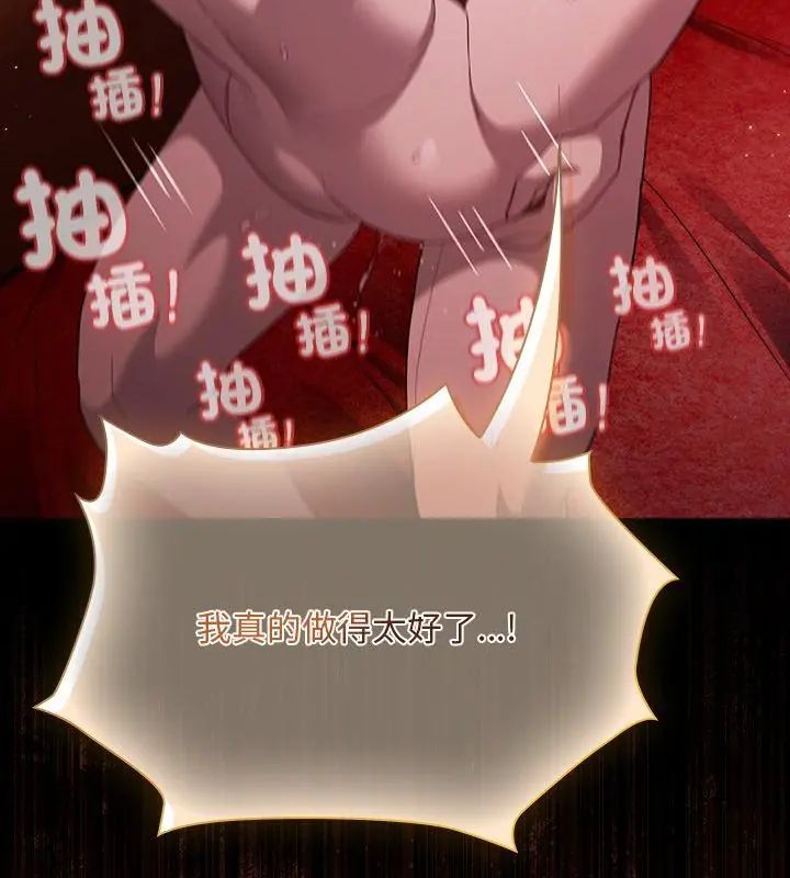 神圣陷阱 - 第47話 - page 127