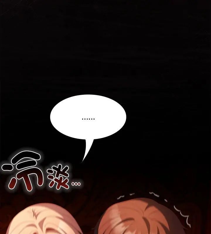 神圣陷阱 - 第47話 - page 132
