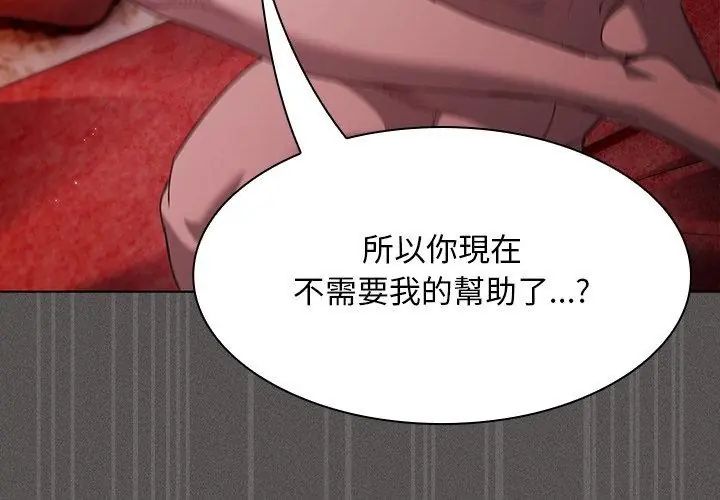 神圣陷阱 - 第47話 - page 134