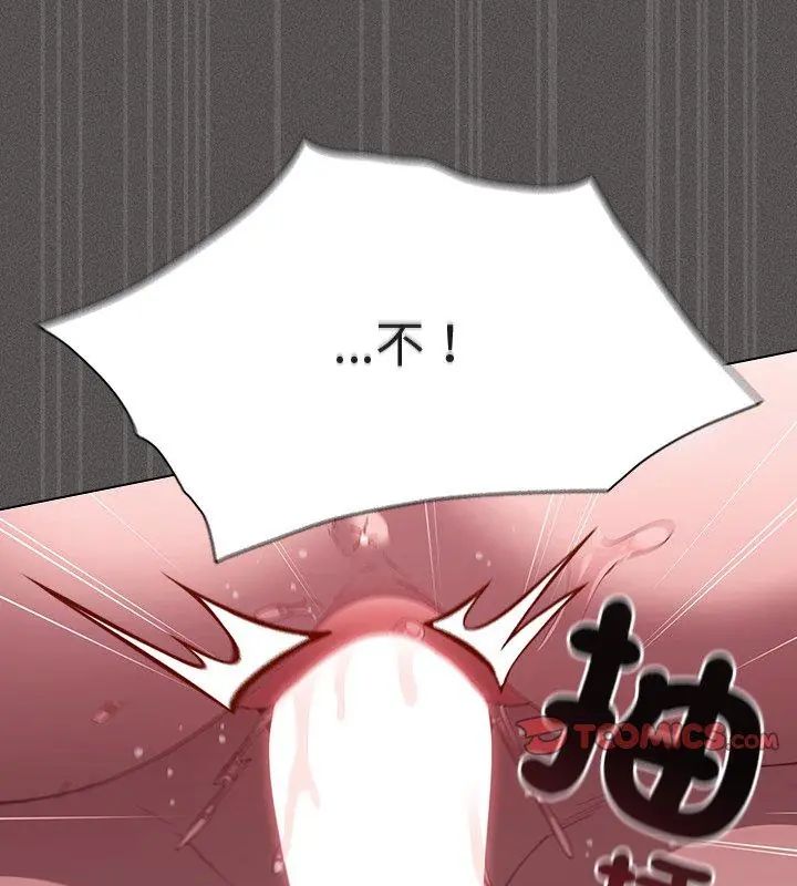 神圣陷阱 - 第47話 - page 135