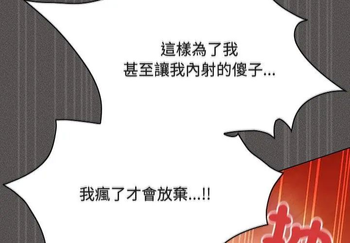 神圣陷阱 - 第47話 - page 137