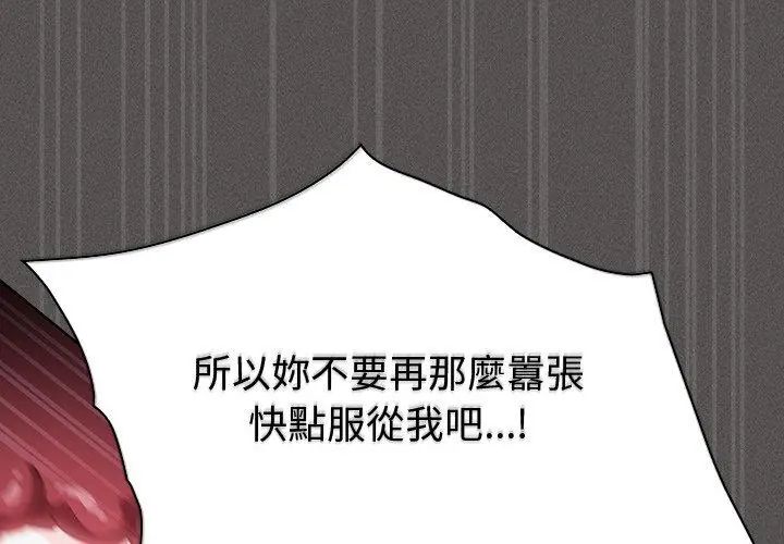 神圣陷阱 - 第47話 - page 140