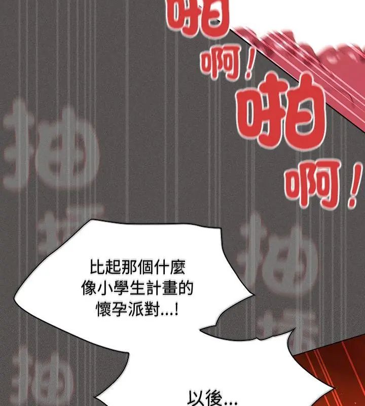 神圣陷阱 - 第47話 - page 142