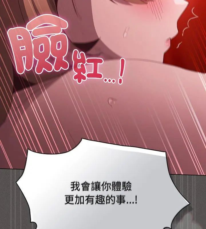神圣陷阱 - 第47話 - page 144