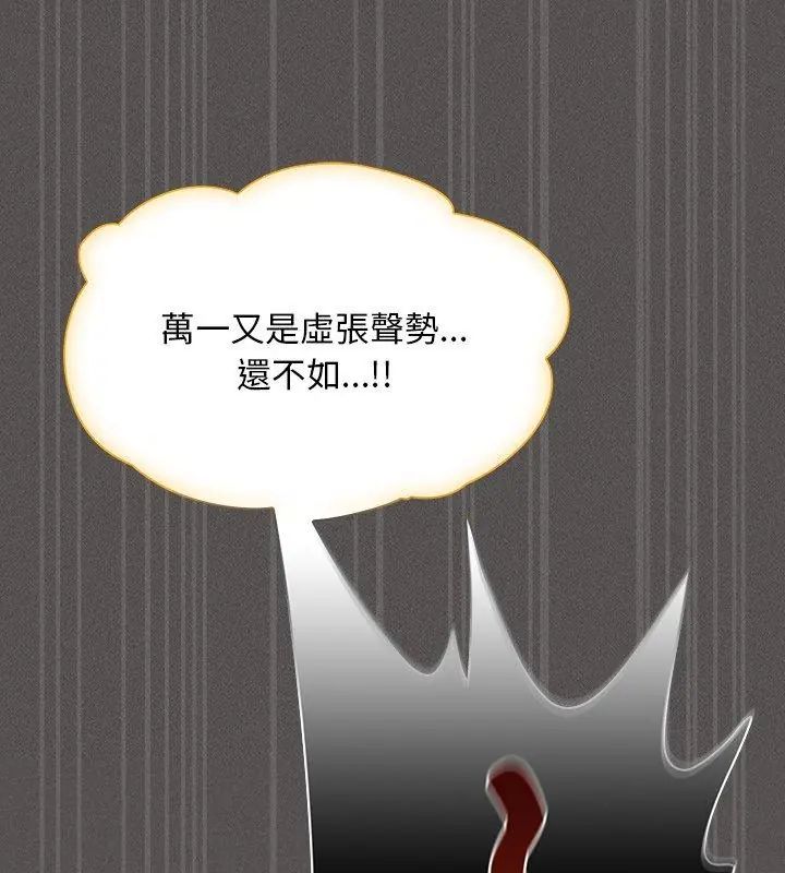 神圣陷阱 - 第47話 - page 156