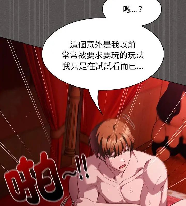 神圣陷阱 - 第47話 - page 169