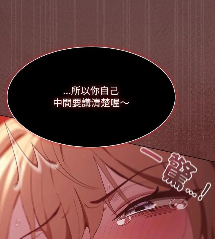 神圣陷阱 - 第47話 - page 175