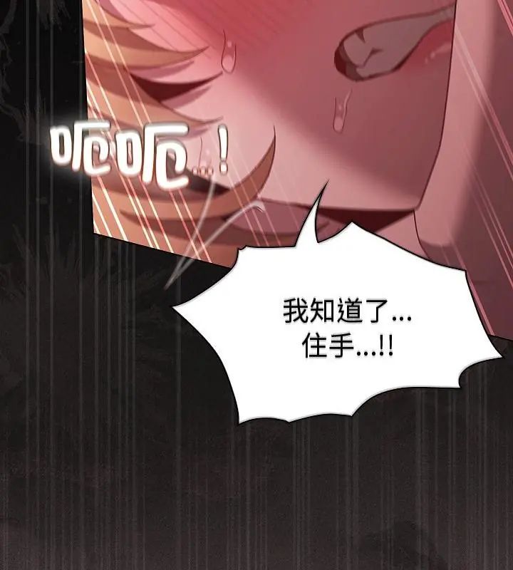 神圣陷阱 - 第47話 - page 184