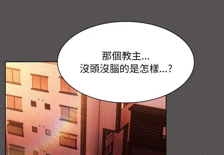 神圣陷阱 - 第49話 - page 3