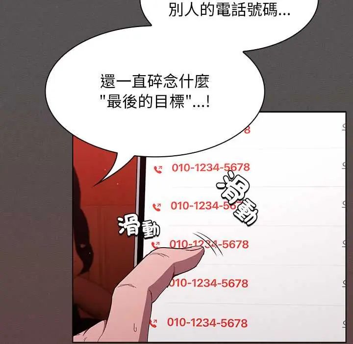 神圣陷阱 - 第49話 - page 6
