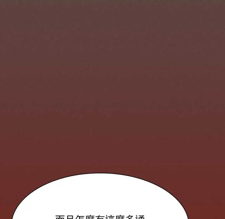 神圣陷阱 - 第49話 - page 7