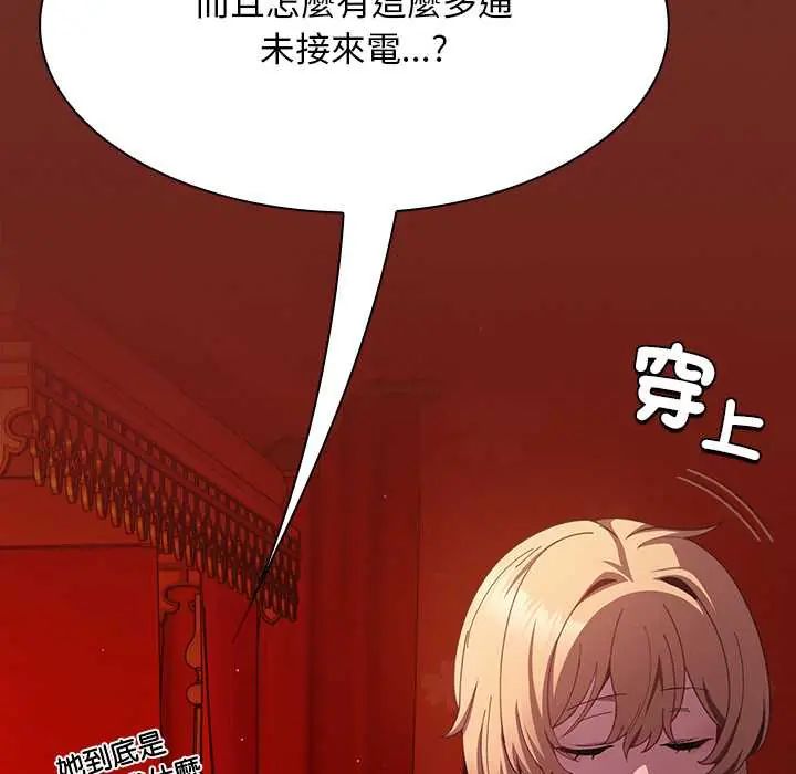 神圣陷阱 - 第49話 - page 8