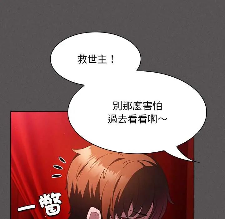 神圣陷阱 - 第49話 - page 11
